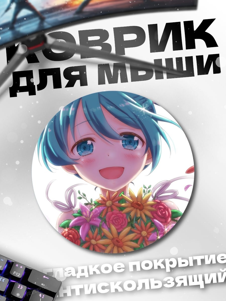 Коврик круглый Цветочная Мику