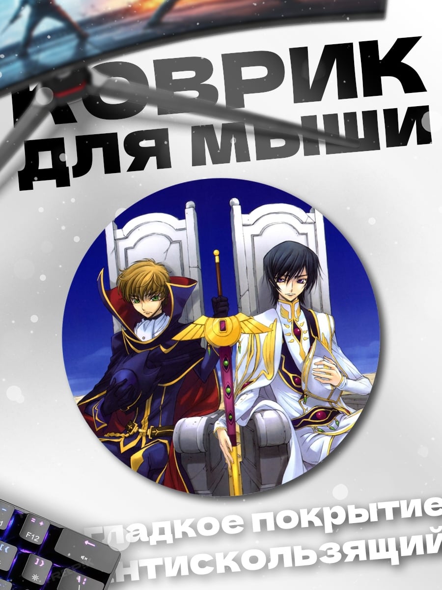 Коврик круглый Два короля