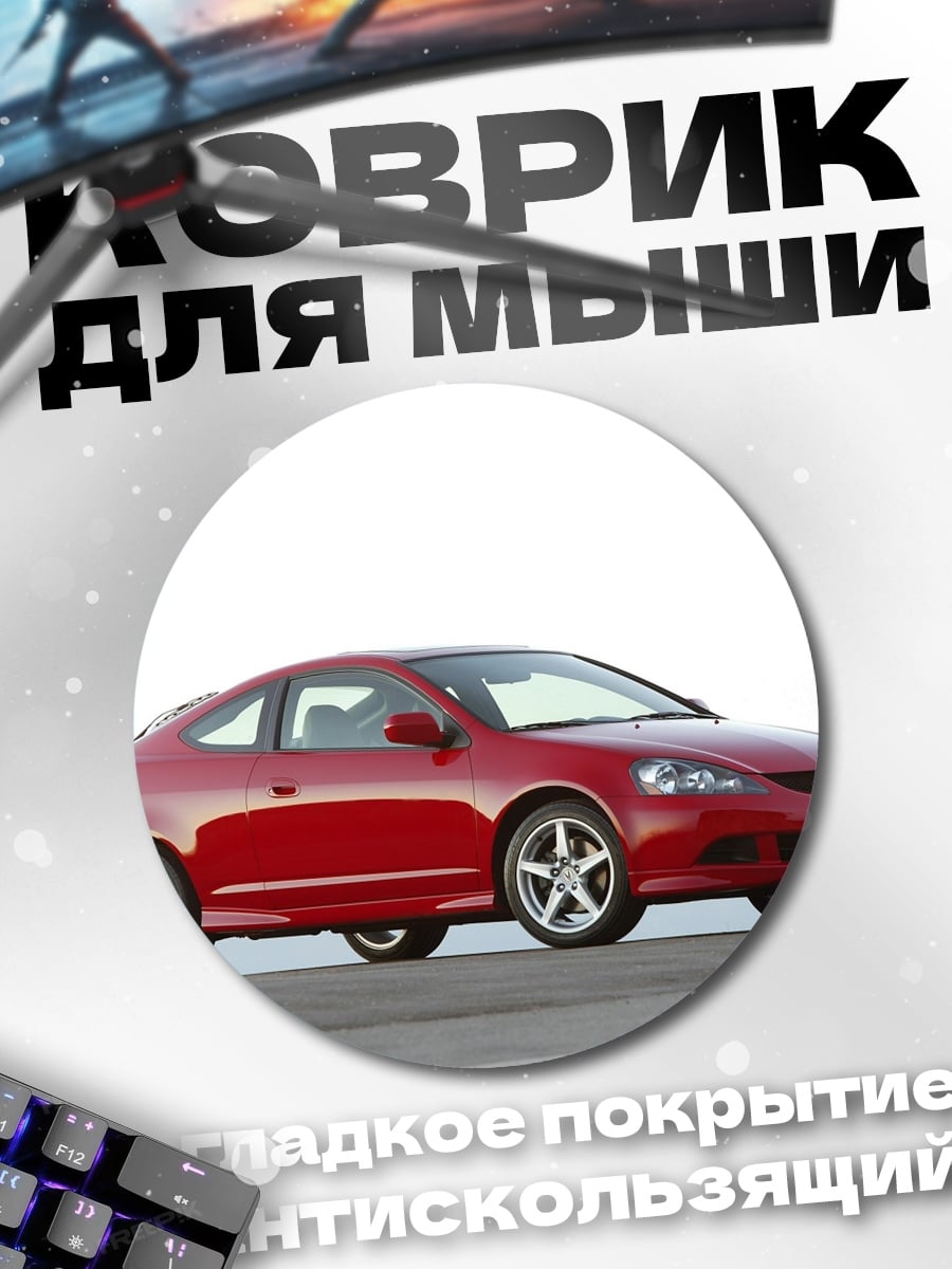Коврик круглый Красное спортивное купе