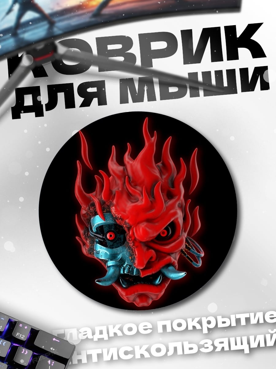 Коврик круглый Киберпанк самурай огонь