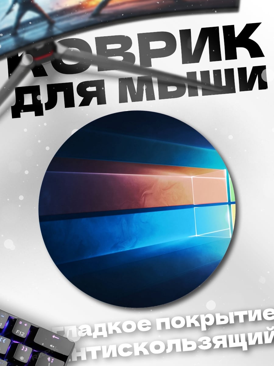 Коврик круглый Окно Windows 10