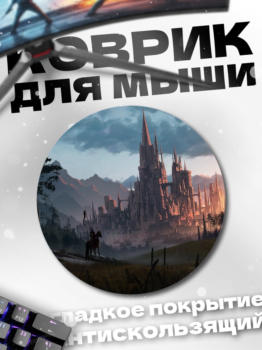 Коврик круглый Замок на закате