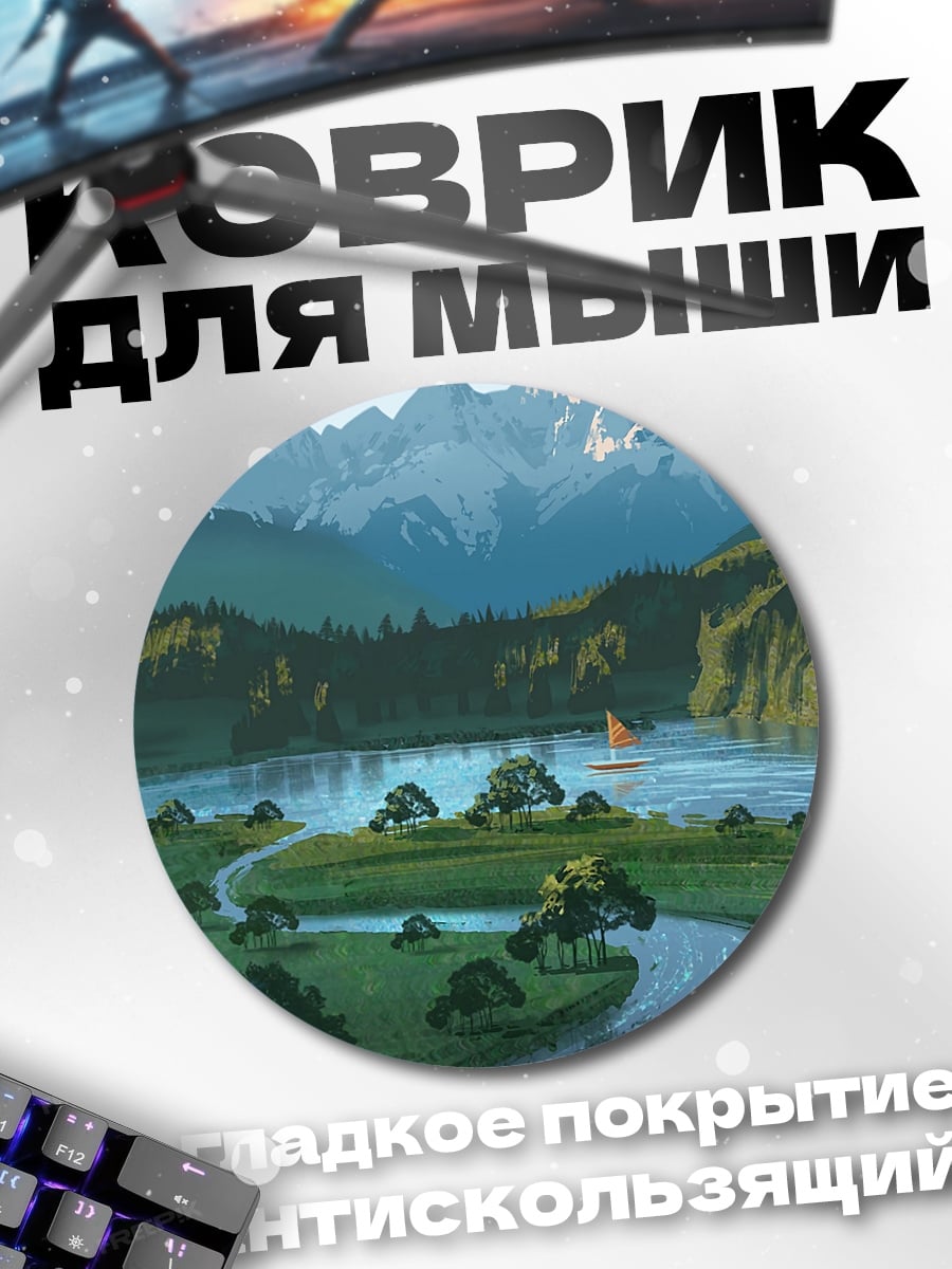 Коврик круглый Горное озеро