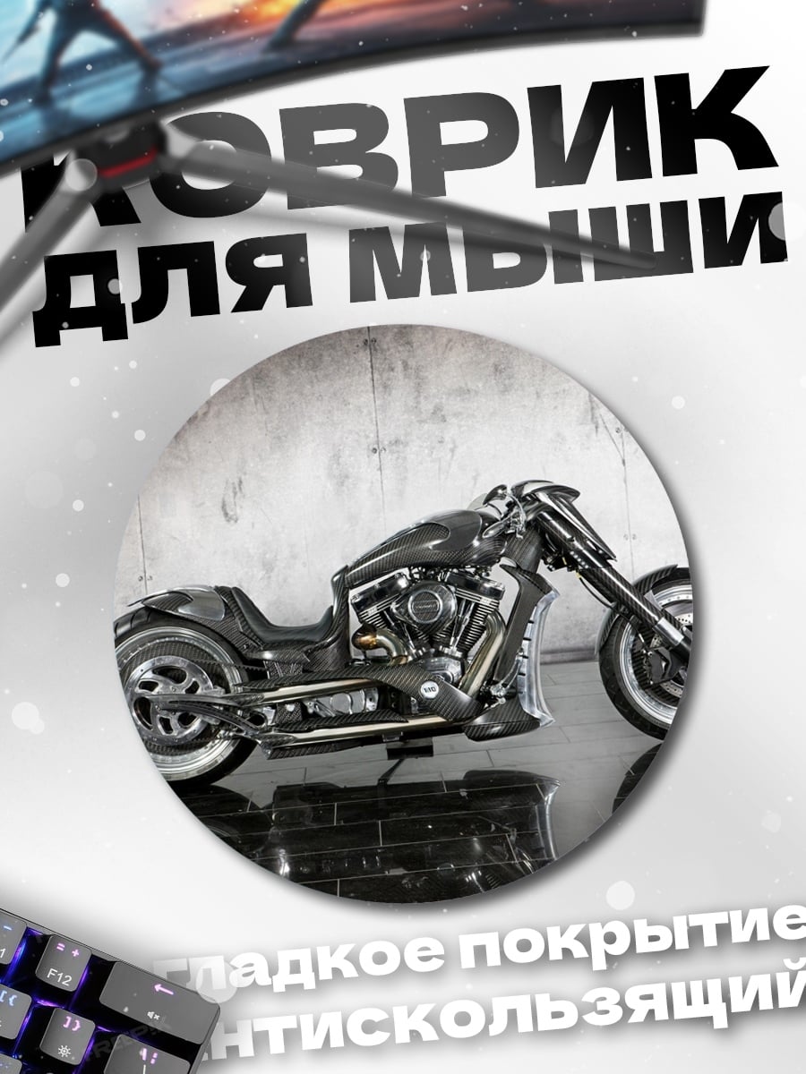 Коврик круглый Кастомный мотоцикл