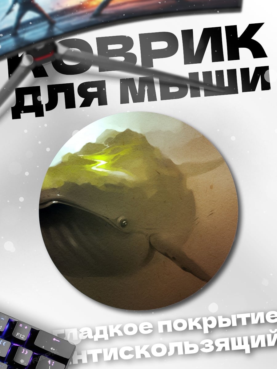 Коврик круглый Небесный кит