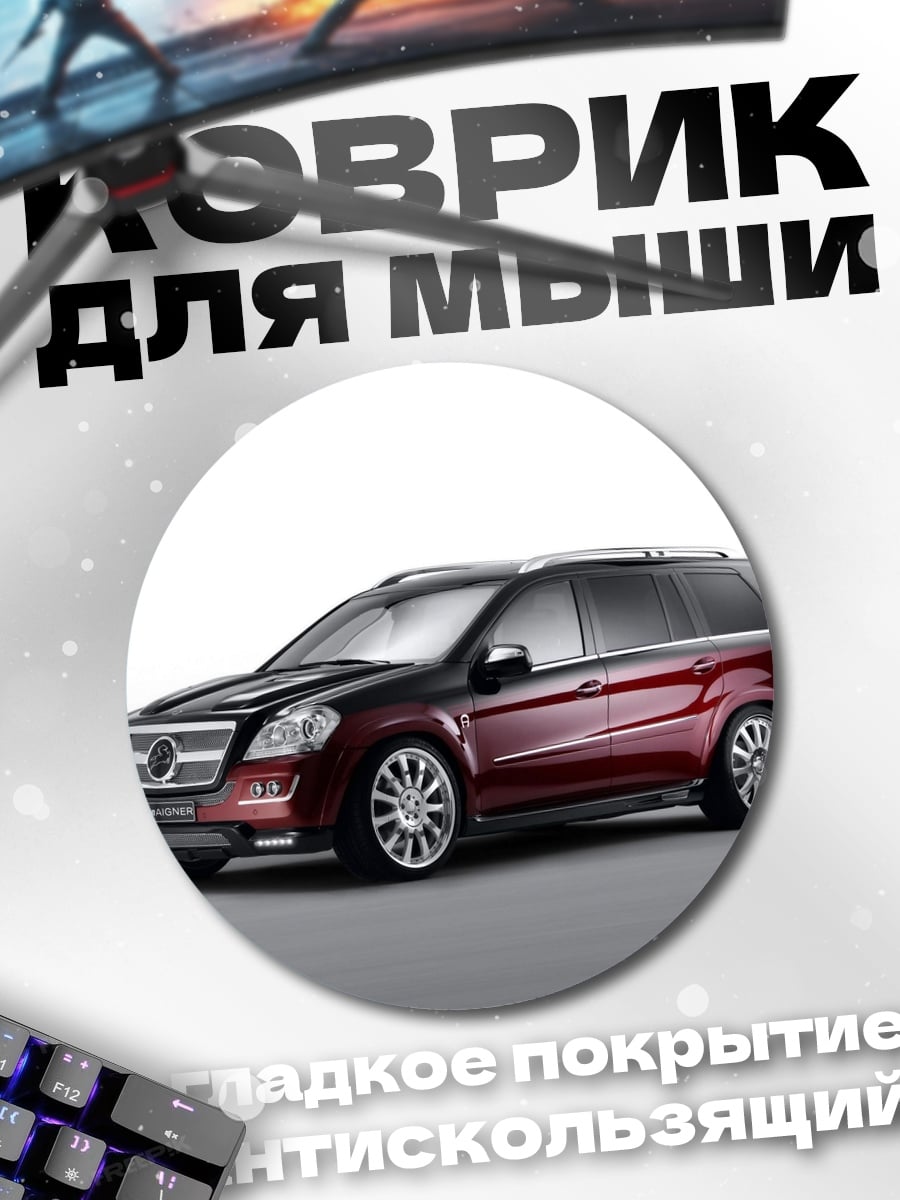 Коврик круглый Красный внедорожник