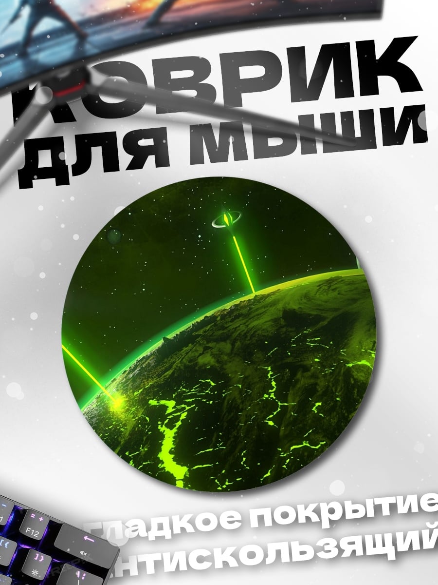 Коврик круглый Зеленая планета