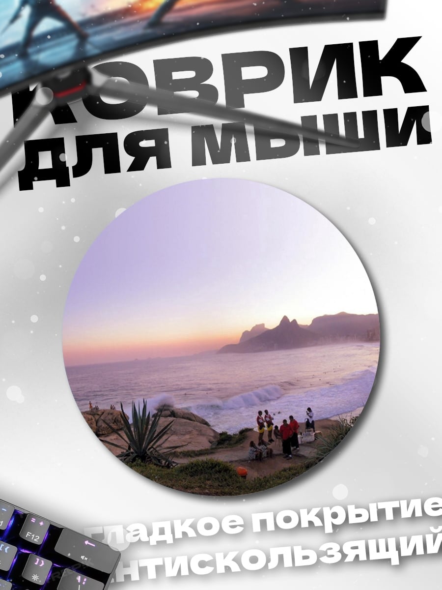 Коврик круглый Закат на пляже