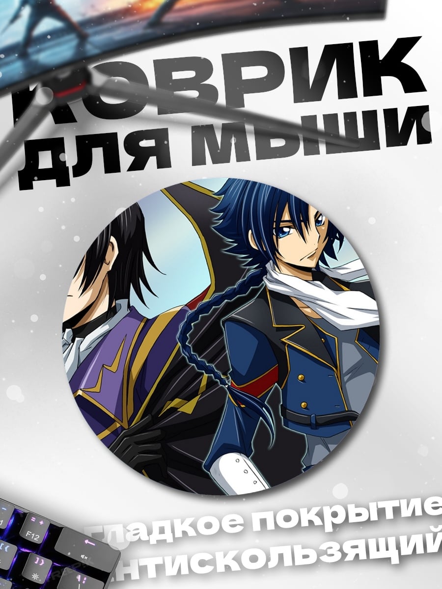 Коврик круглый Два аниме героя