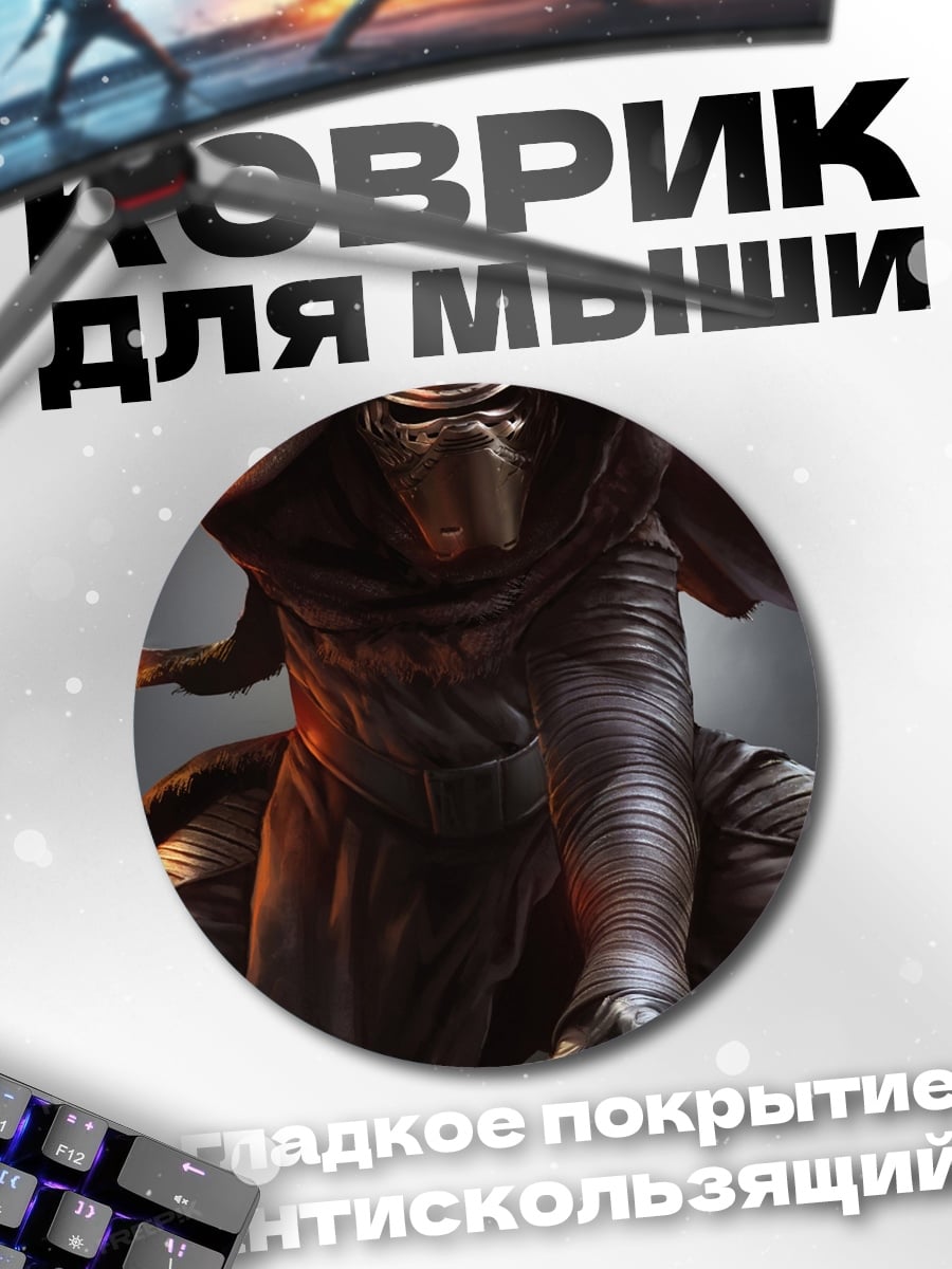 Коврик круглый Загадочный воин в капюшоне