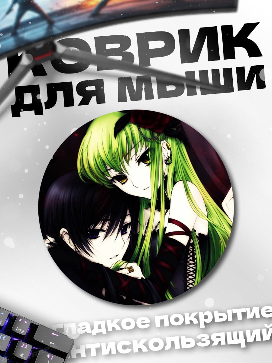 Коврик круглый аниме пара