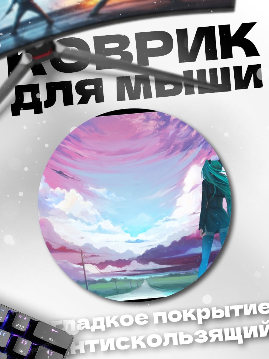 Коврик круглый девушка в небе