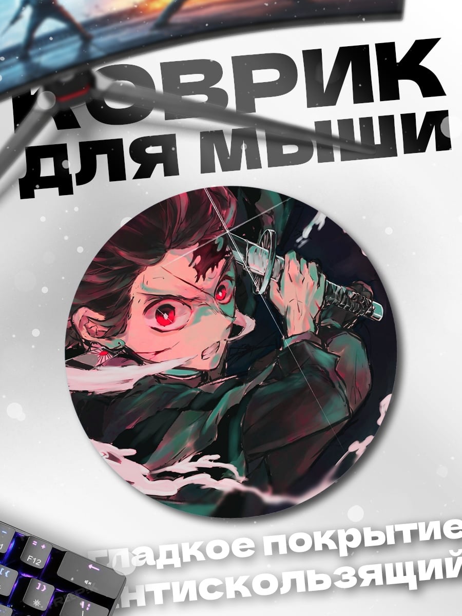 Коврик круглый яростный клинок