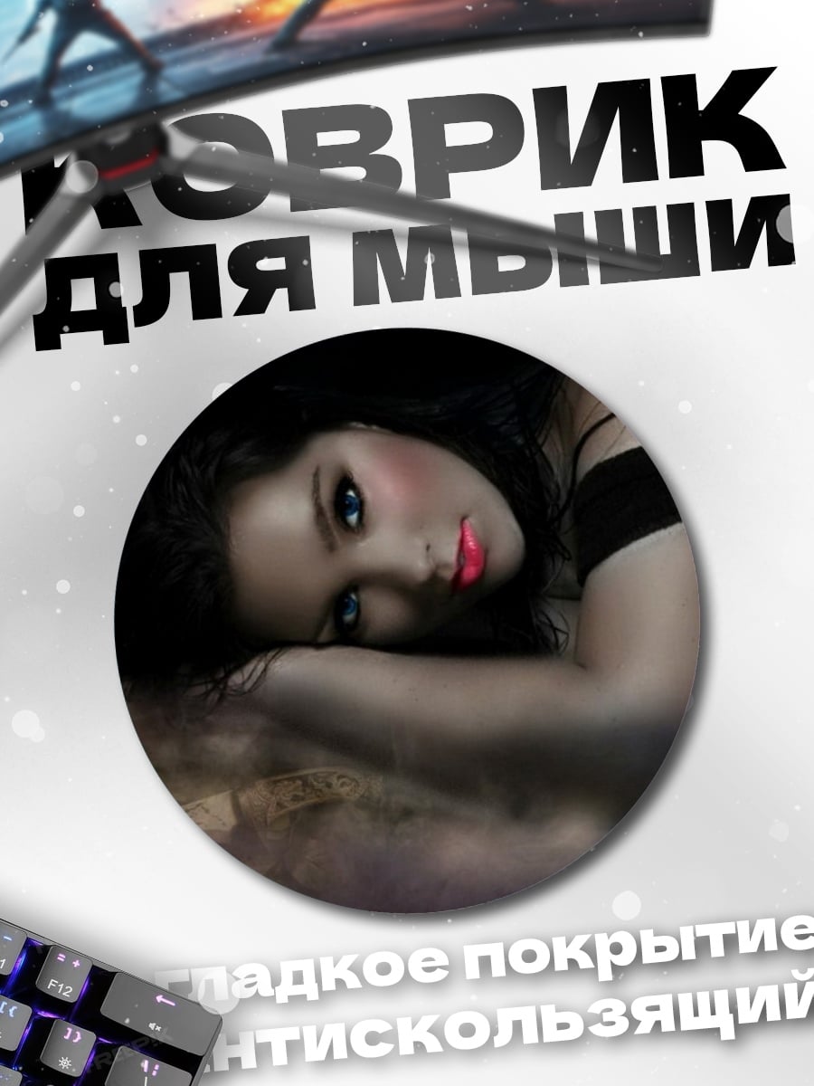 Коврик круглый Девушка в дымке