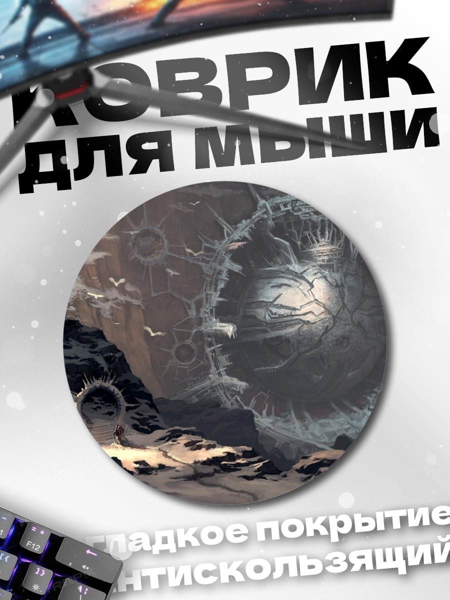 Коврик круглый Замерзший портал