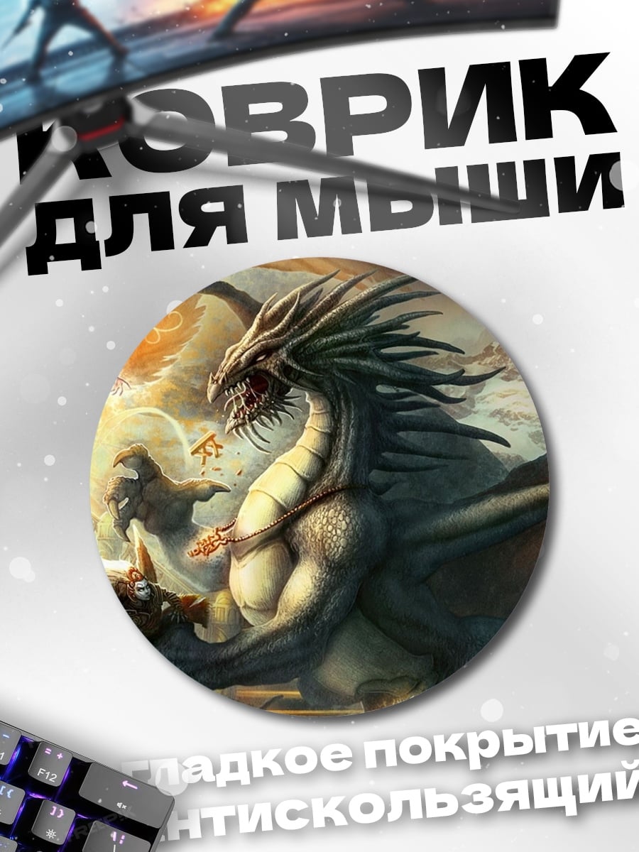 Коврик круглый Битва с драконом