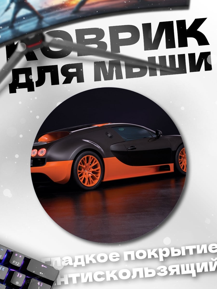 Коврик круглый Черно-оранжевый спорткар