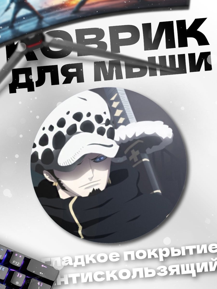 Коврик круглый Трафальгар Ло пират