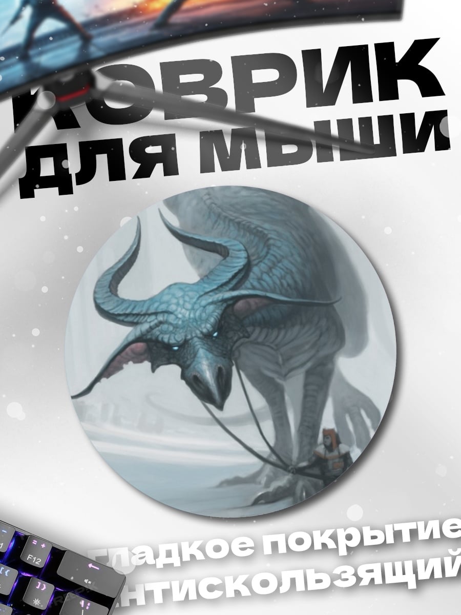 Коврик круглый Дракон и всадник