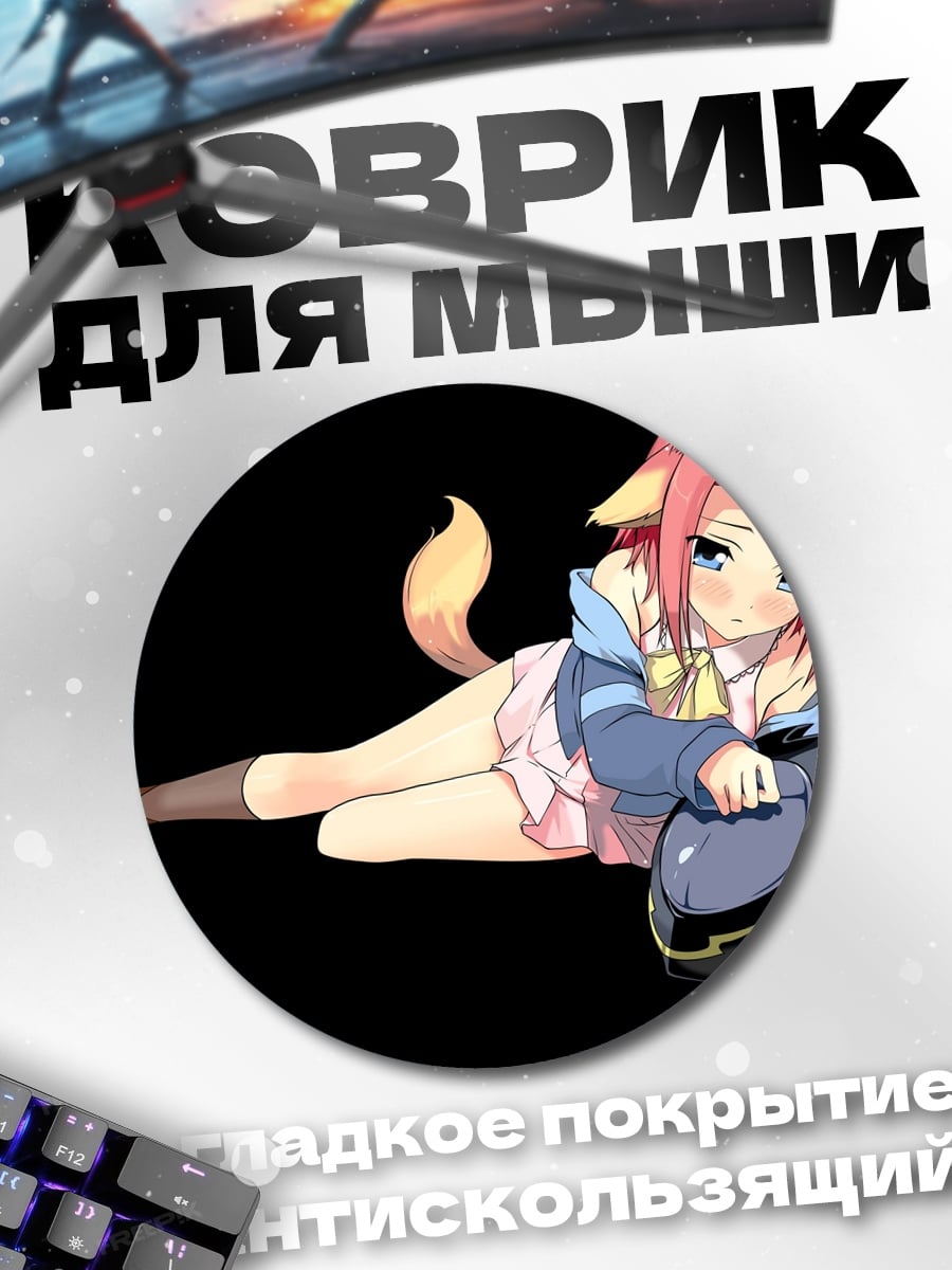 Коврик круглый Аниме девушка кошка