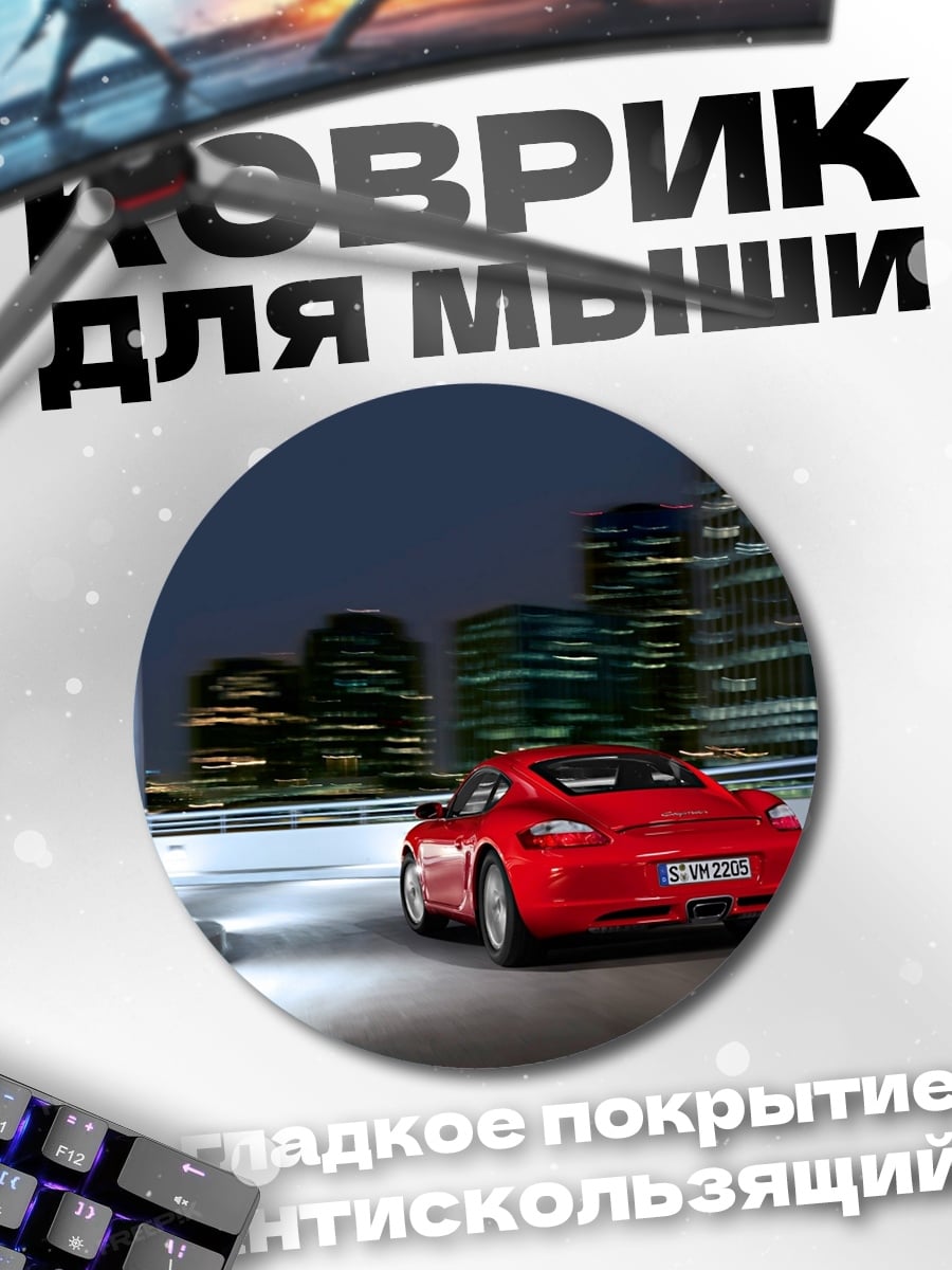 Коврик круглый Красный порше