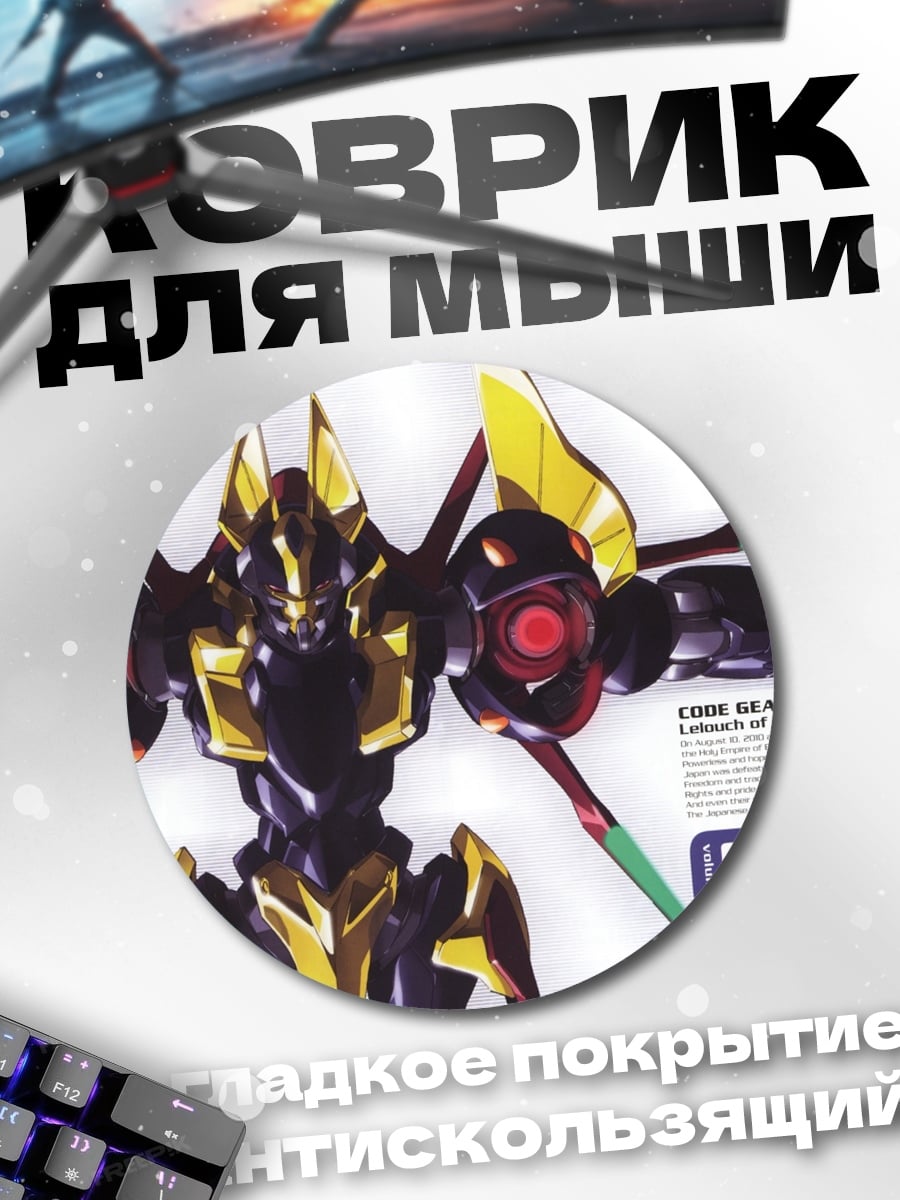Коврик круглый Евангелион боевая машина
