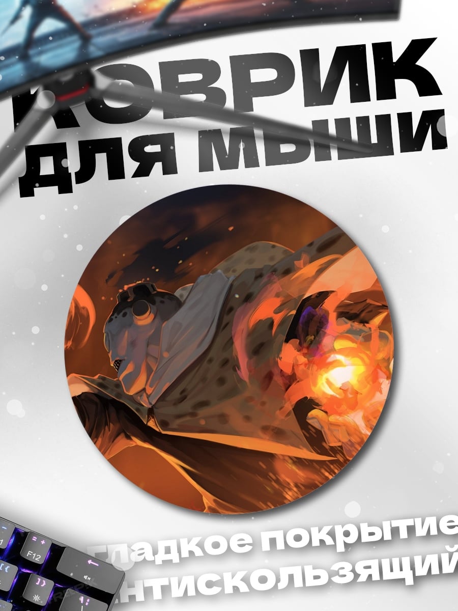 Коврик круглый Маг огня