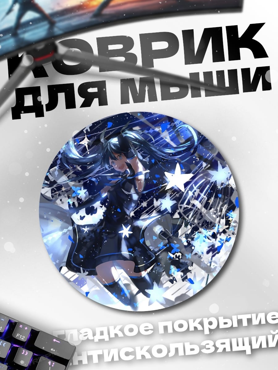 Коврик круглый Звездная девушка