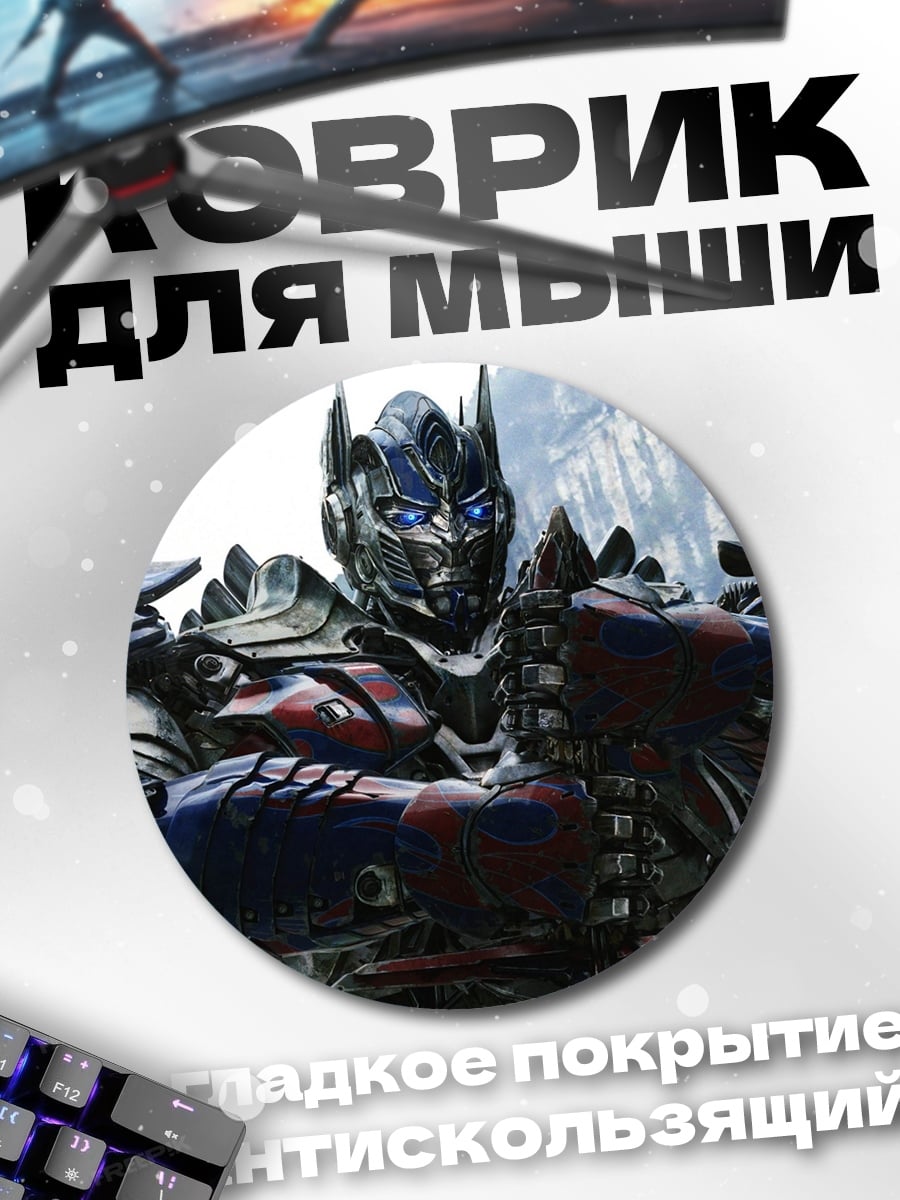 Коврик круглый Оптимус Прайм