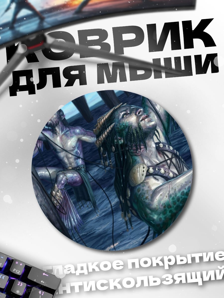Коврик круглый Морские девы