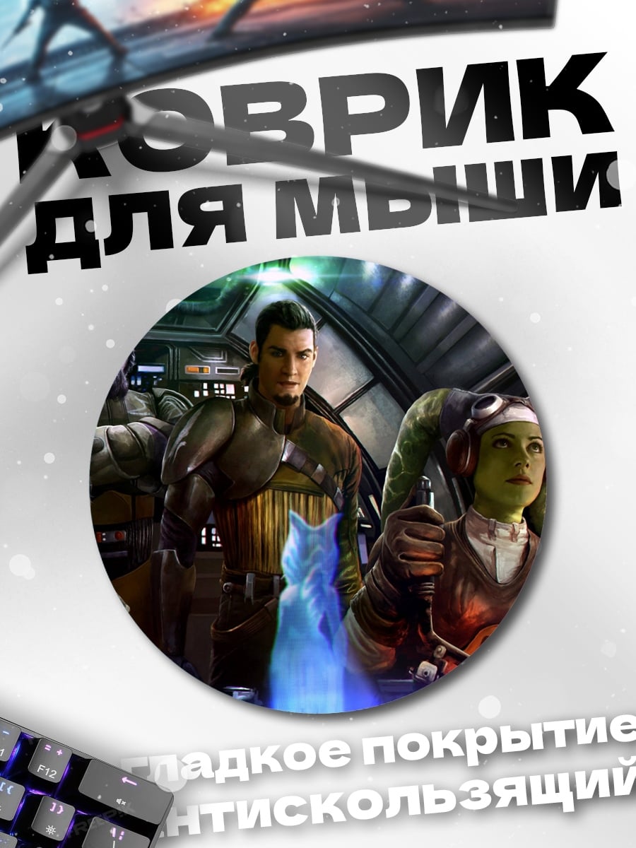 Коврик круглый Космическая команда