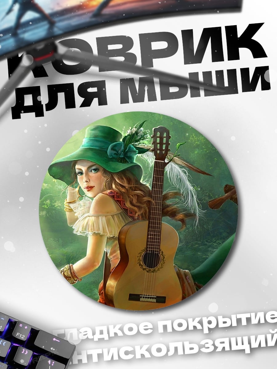 Коврик круглый Девушка с гитарой