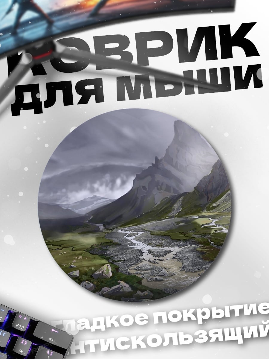 Коврик круглый Горный пейзаж