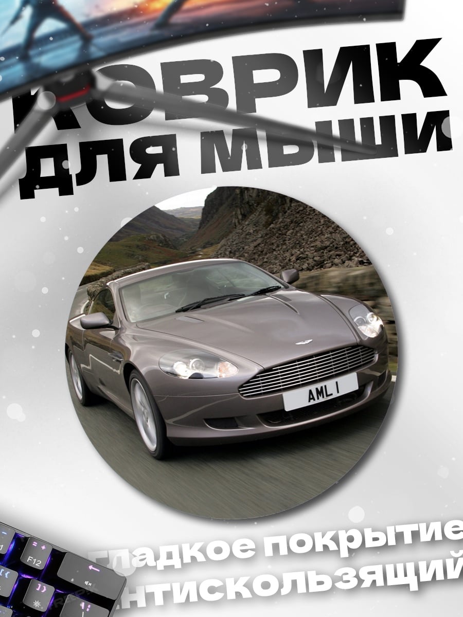 Коврик круглый Спортивный автомобиль