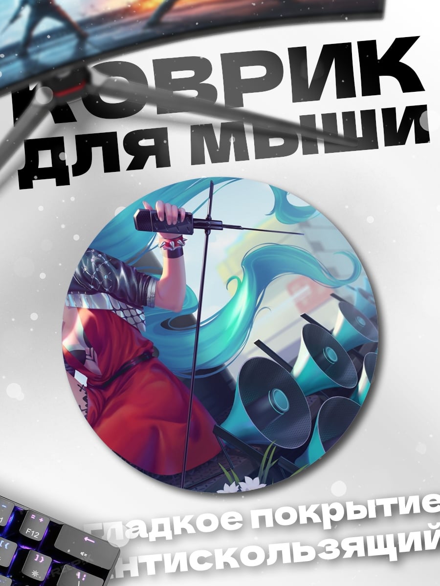 Коврик круглый Аниме певица