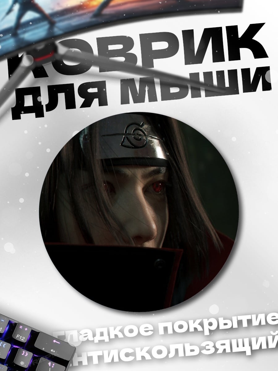 Коврик круглый Итачи Учиха