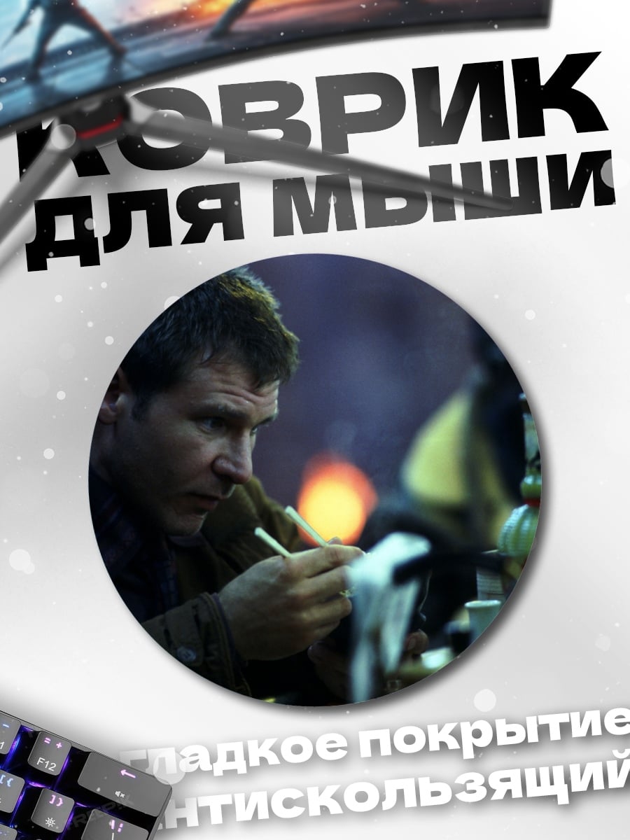 Коврик круглый Бегущий по лезвию