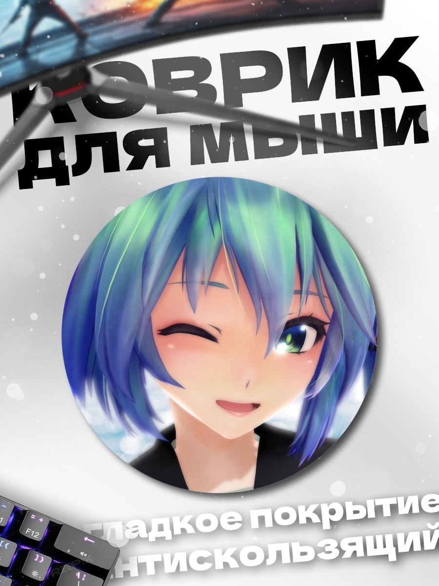 Коврик круглый Мику подмигивает