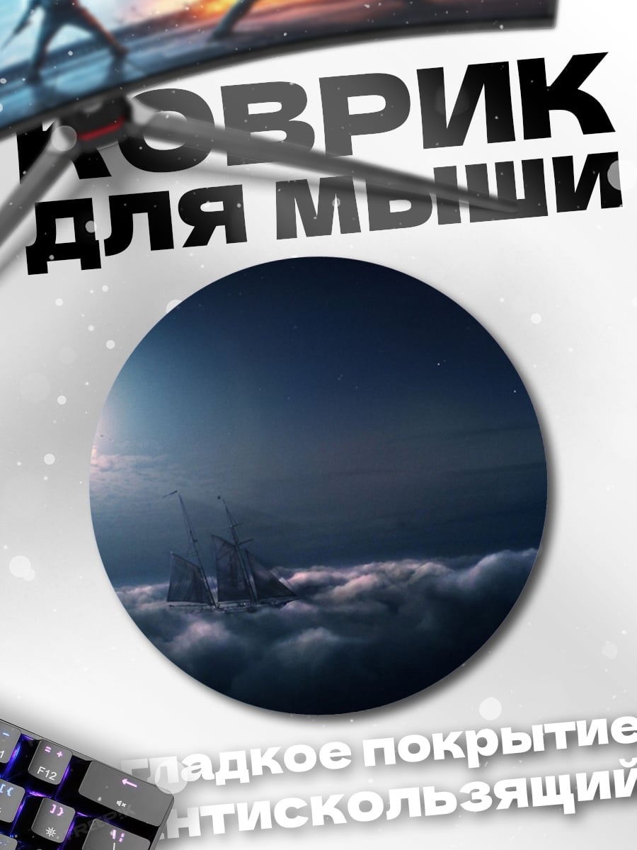 Коврик круглый Город в облаках
