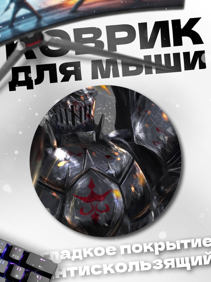 Коврик круглый Демонический воин в броне