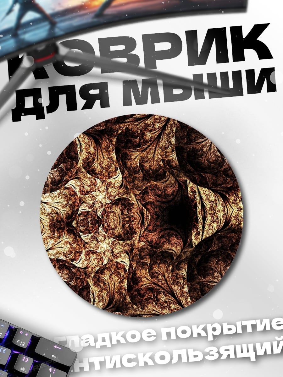 Коврик круглый Абстрактный узор