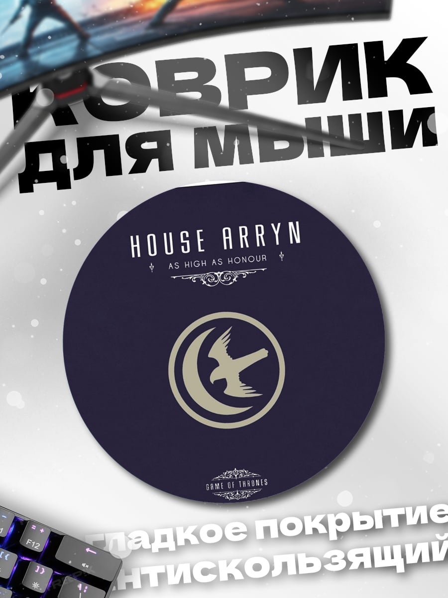 Коврик круглый Герб Арринов