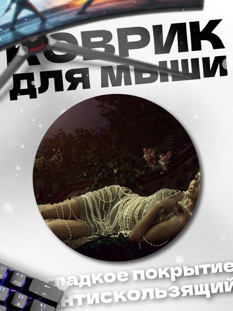 Коврик круглый Спящая девушка