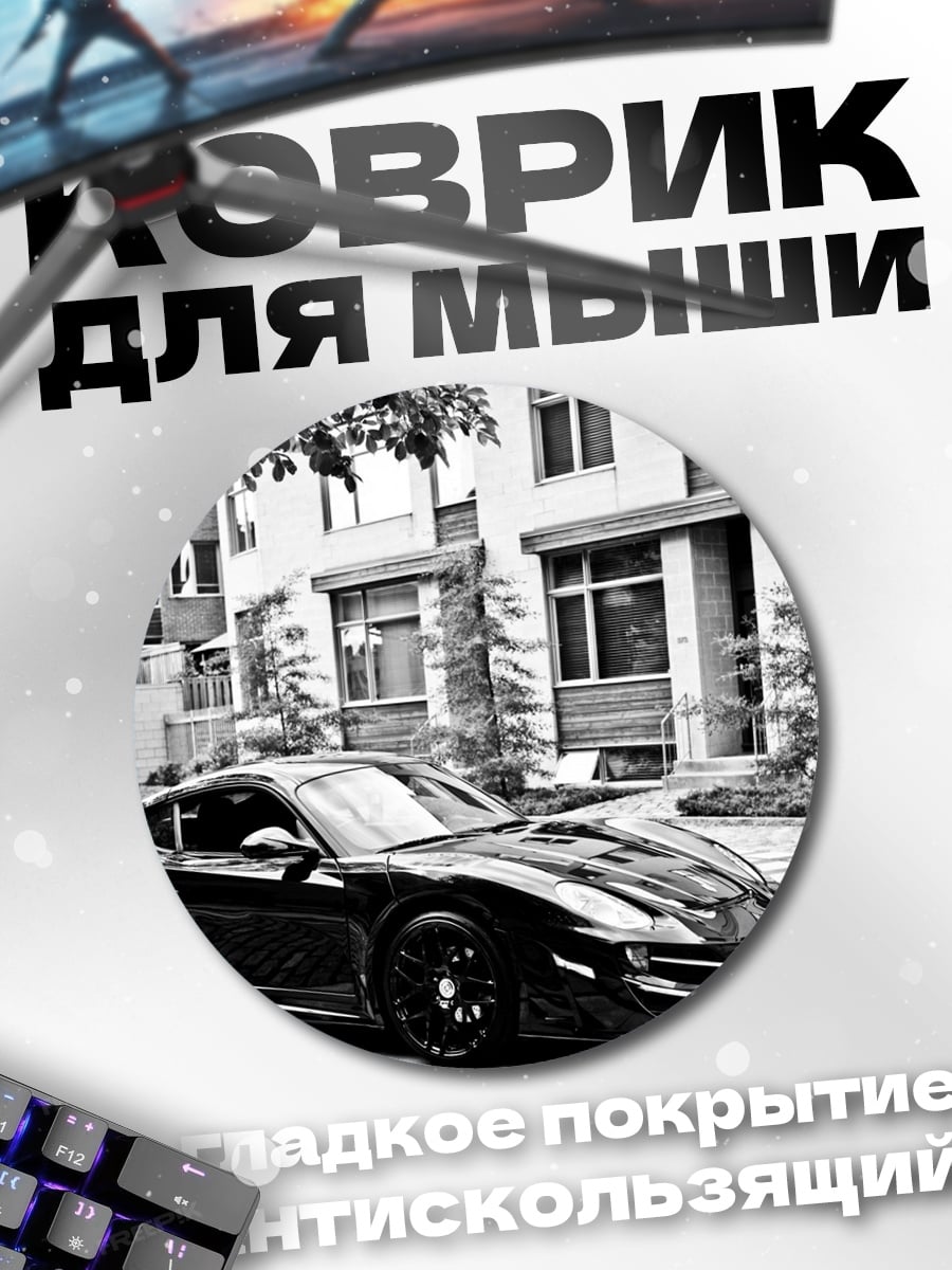 Коврик круглый Черный спорткар