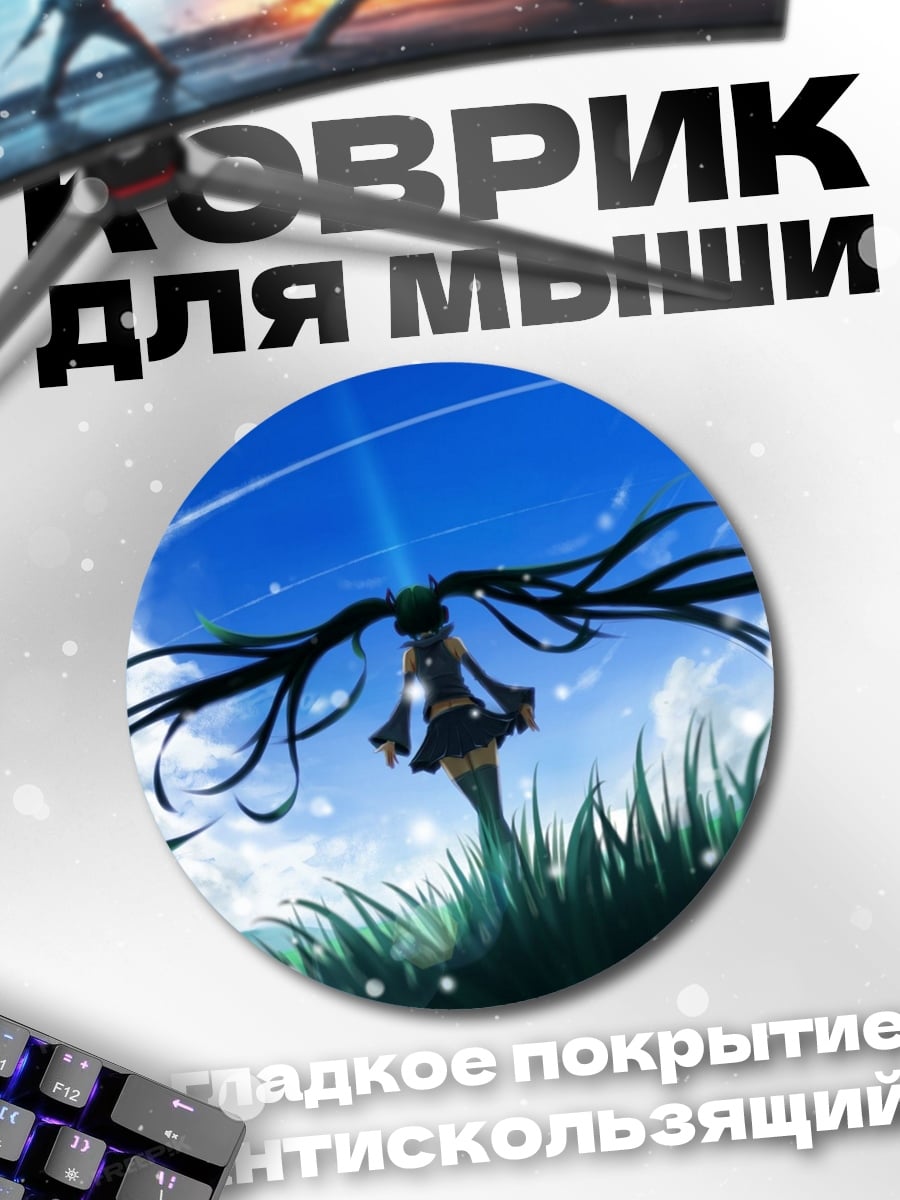 Коврик круглый девушка в траве