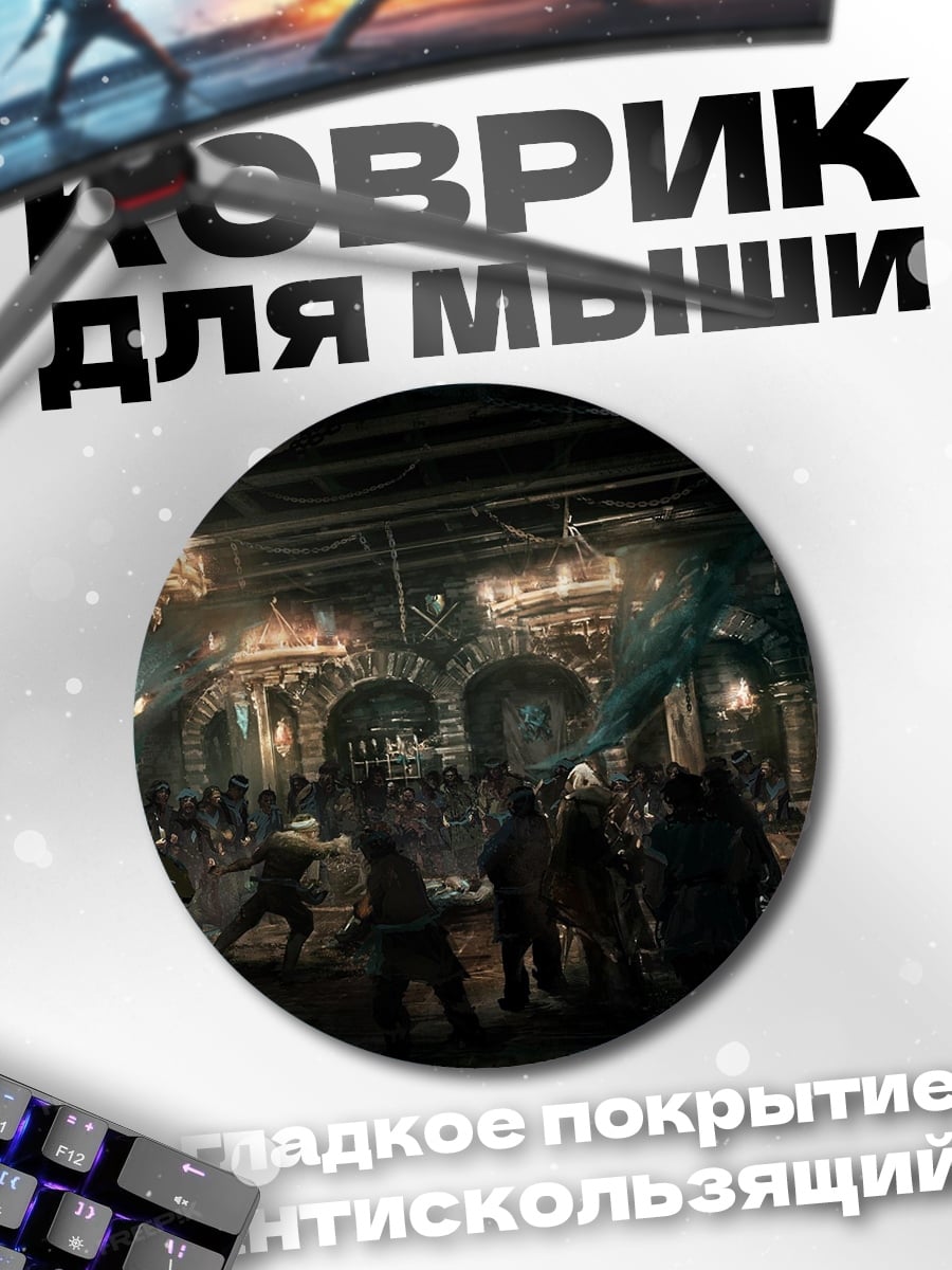 Коврик круглый темный зал с людьми