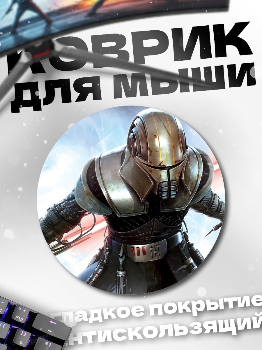 Коврик круглый Рыцарь Ситхов