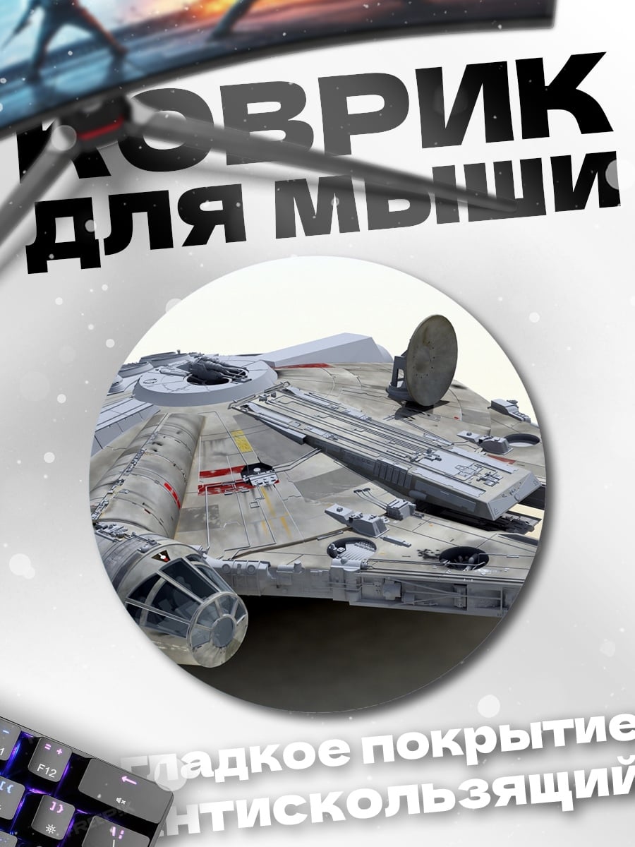 Коврик круглый Сокол Тысячелетия