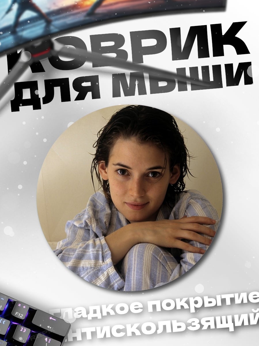 Коврик круглый Девушка в пижаме