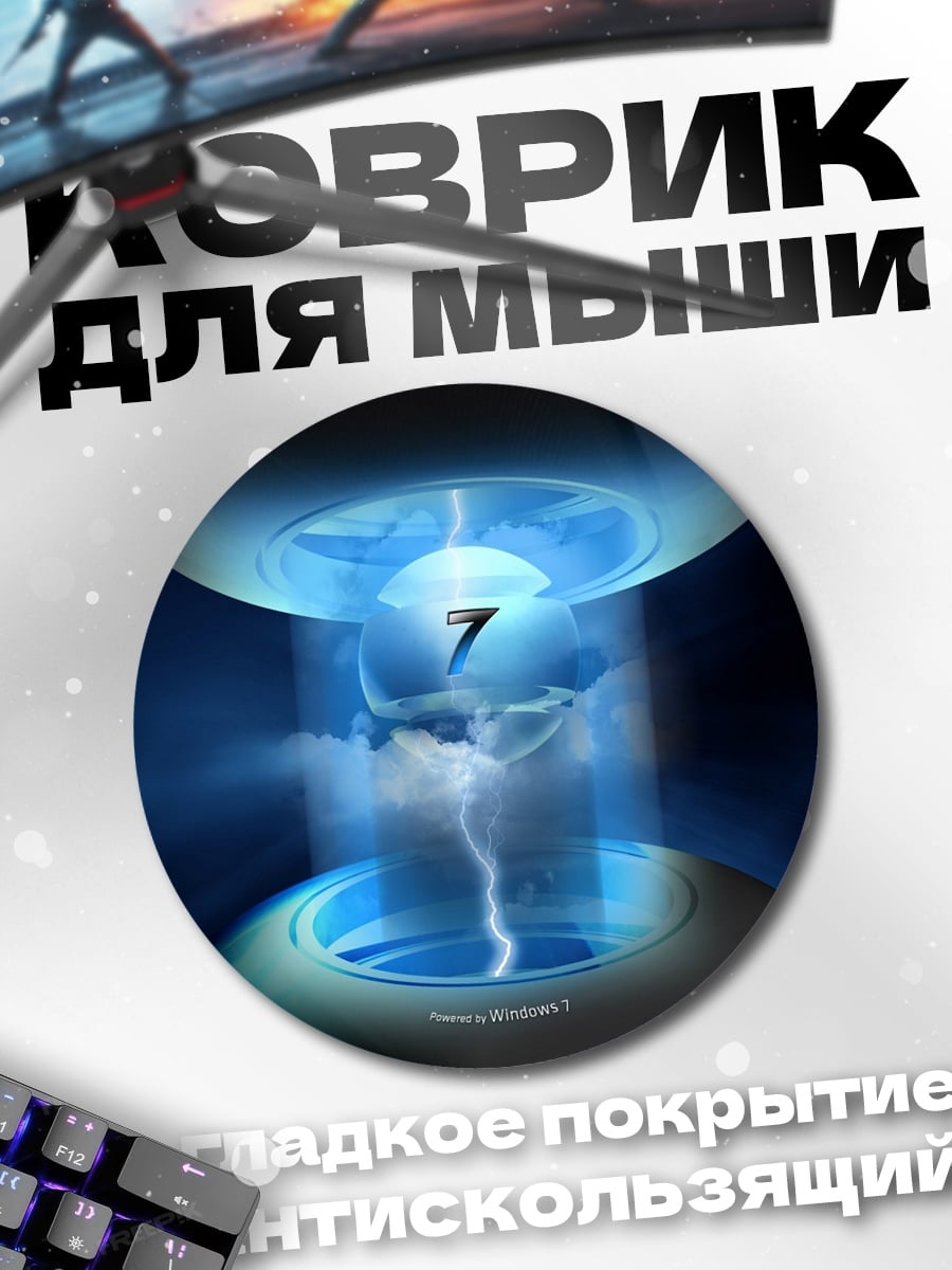 Коврик круглый Научная установка
